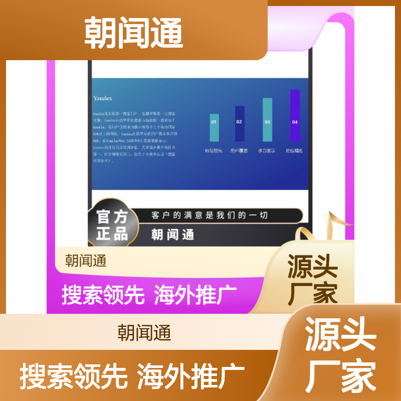俄罗斯搜索引擎广告 海外开户推广 Yandex搜索关键词找朝闻通