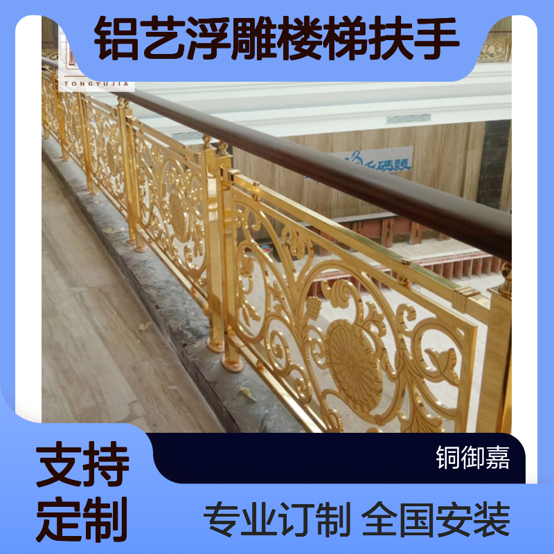 时尚酒店 订做铝艺浮雕楼梯扶手 平台栏杆装饰工程985tyj