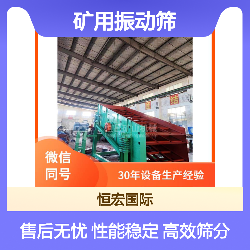 水平筛 矿山 提高矿石纯度 矿用振侧动式规格大全金矿选矿设备