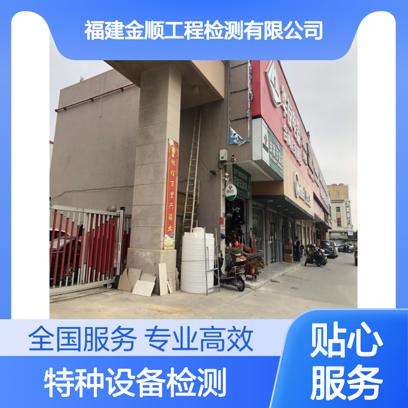 金顺工程检测 压力容器定期检验 特种设备安全检测服务