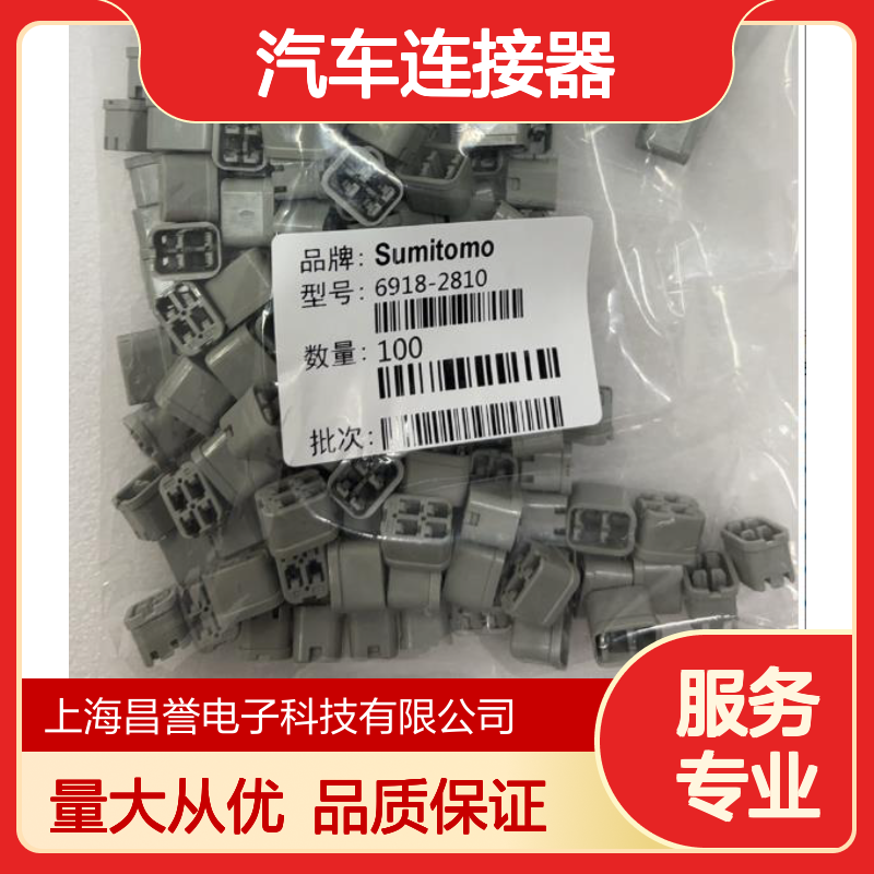 6189-0372住友SUMITOMO汽车连接器 插接件 适配多种车型 稳定可靠