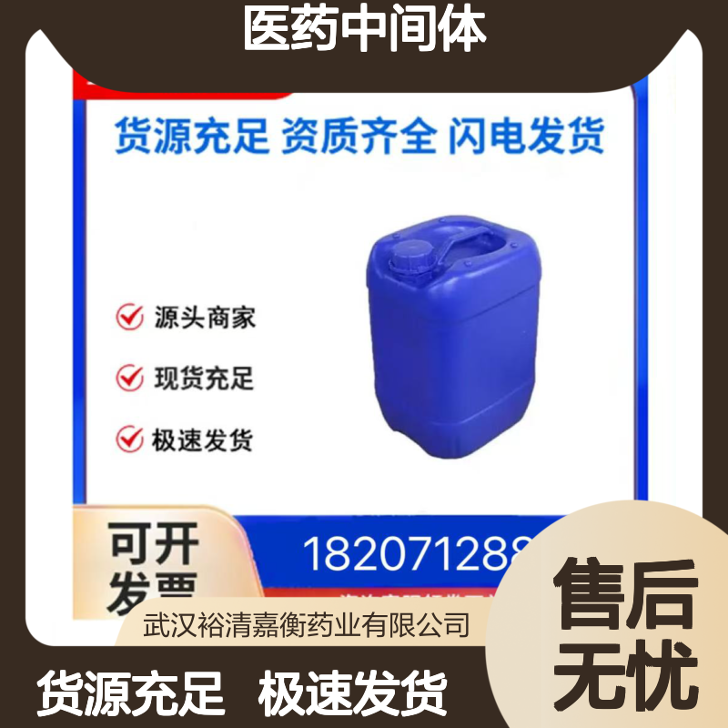 己唑醇CAS:79983-71-4白色固体98,医药中间体