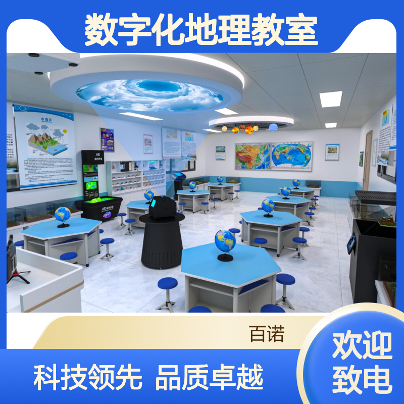 数字化地理教室 地理教学 AR地理沙盘 数字星球系统 源头厂家 支持定制
