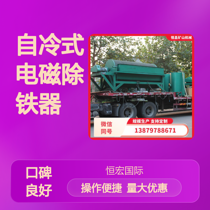 全套机械自冷式电磁除铁器 干式磁选机 自动化选矿设备