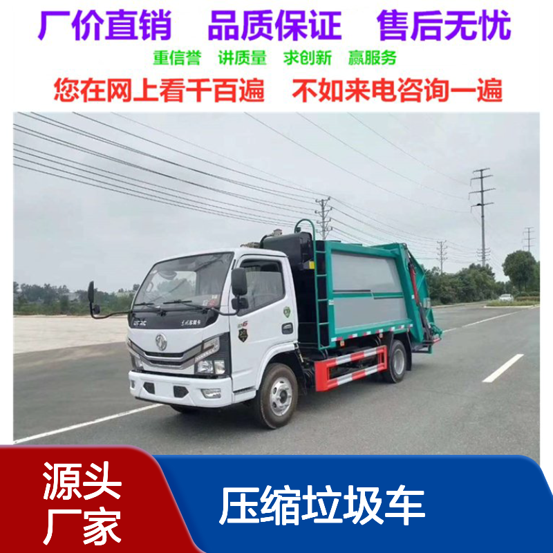 5方垃圾压缩车厂家 模块化设计 锰钢箱体 手动多路阀带手电一体控制