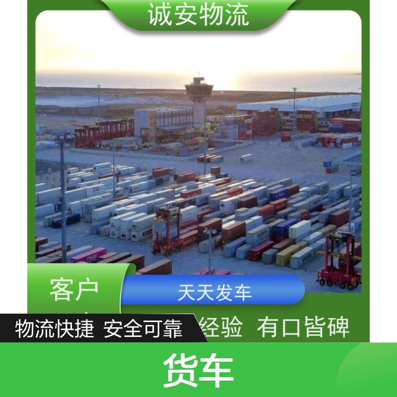 诚安物流小货车河源到深圳一般贸易买单报关半天到