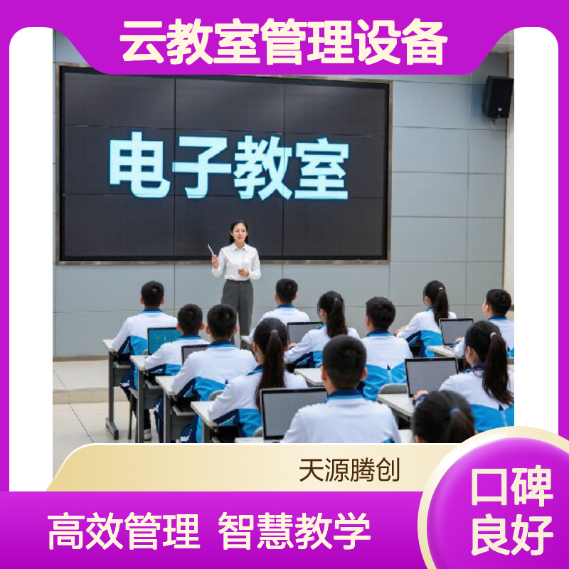 小学云教室管理设备 虚拟化云桌面 x86瘦客户机