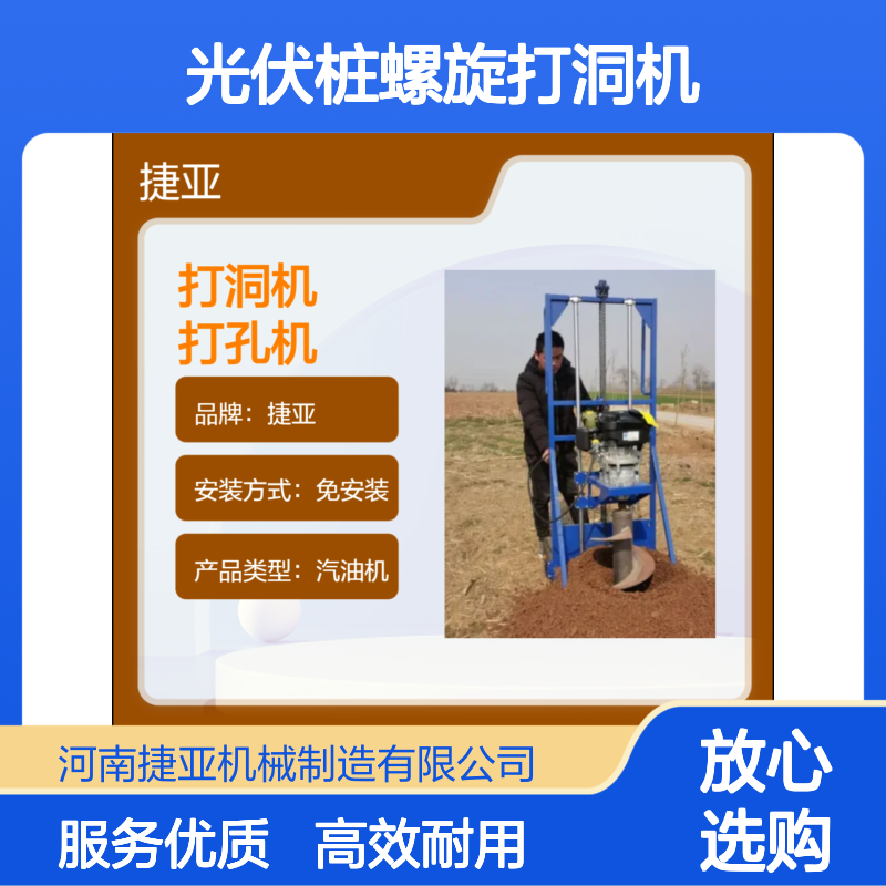 山地光伏桩螺旋打洞机 捷亚SD 栽埋围栏网基础地下钻孔工具