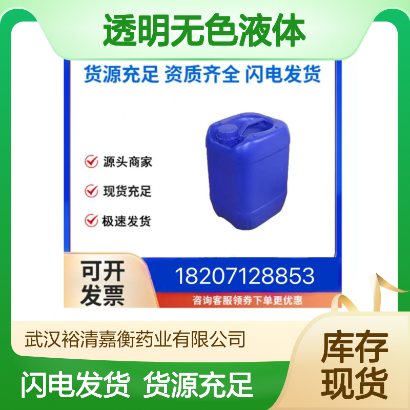 嘧啶CAS:289-95-2透明无色液体98,医药中间体