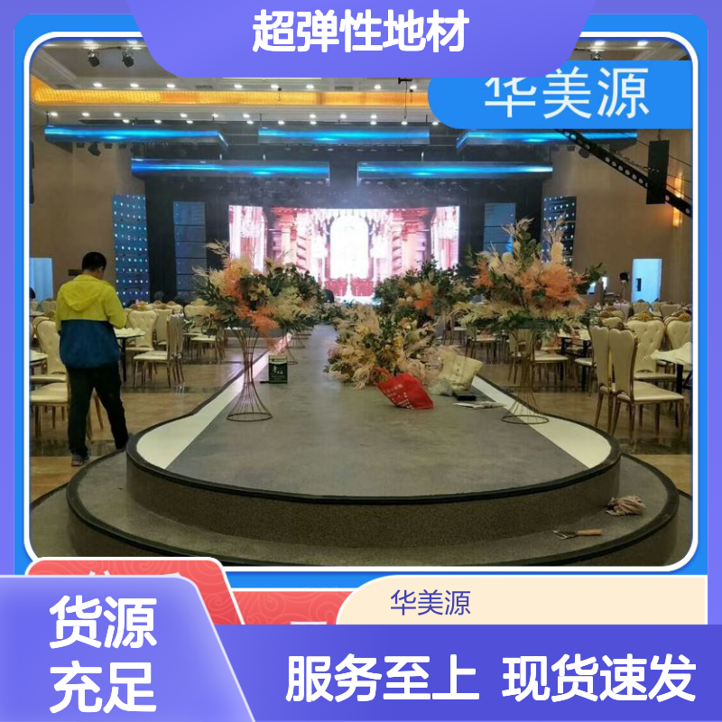 华美源 超弹性地材 地板胶 家用办公室学校地铺优选