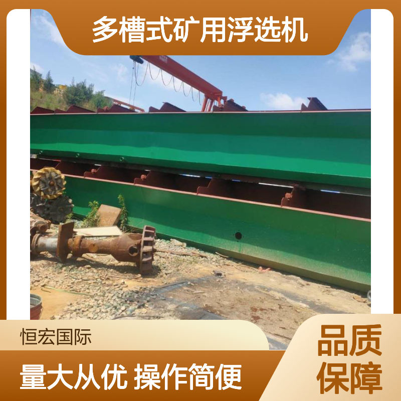 恒宏 4m3 SF型多槽式矿用浮选机 分选槽 铜矿金矿精选设备