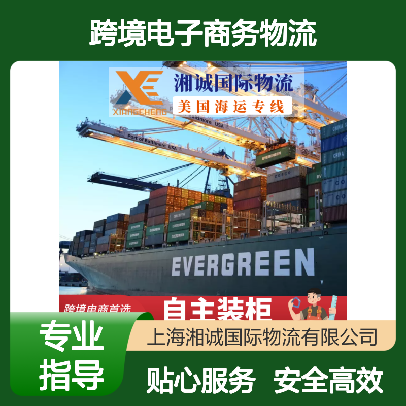跨境电子商务物流 美森限时达Amazon头程商业私人地址