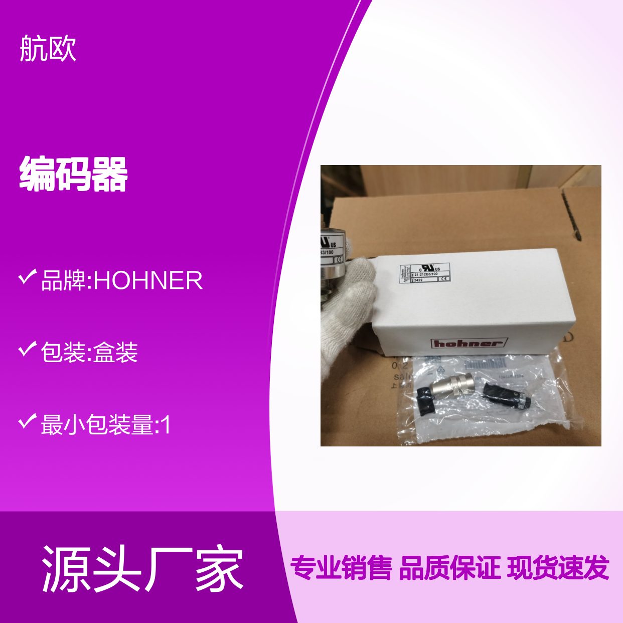 航欧机电销售HOHNER 编码器21-212B3100 常用型号备有现货