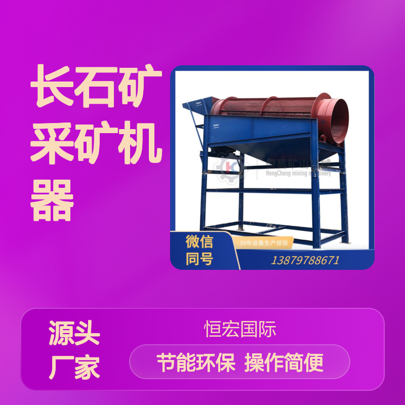 大型砂金选矿设备 磁岩金长石矿采矿机 操作简便高效