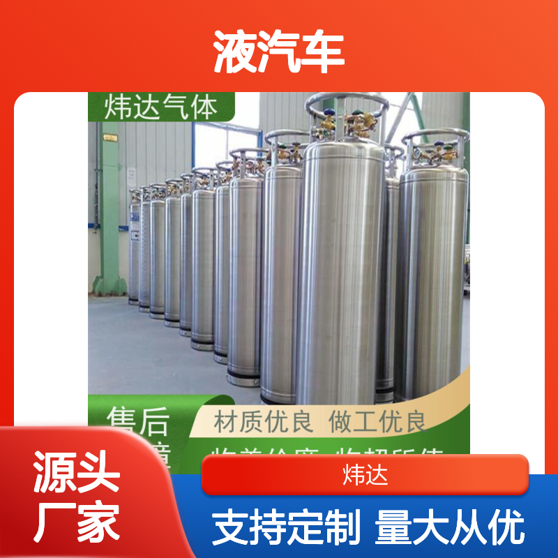 液氩环保型氩液 汽车制造专用炜达气体 材质优良