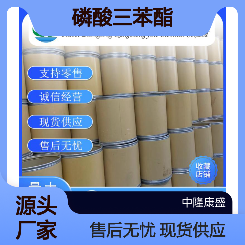 磷酸三苯酯115-86-6 稳定供应 按需分装 诚信经营现货无忧