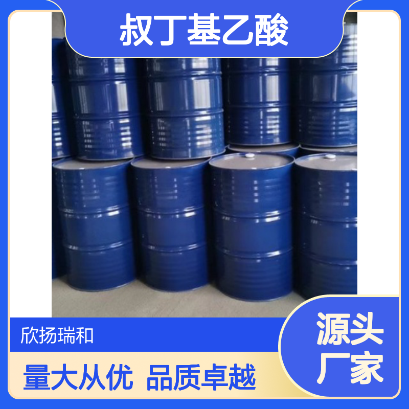 高含量叔丁基乙酸 工业级标准 99%纯度 品质保证