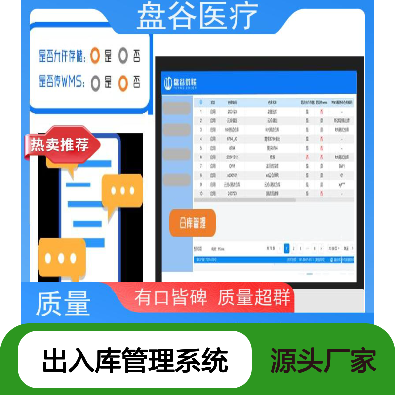 行业排名 有售后的 证照效期 医疗器械出入库管理系统 udi