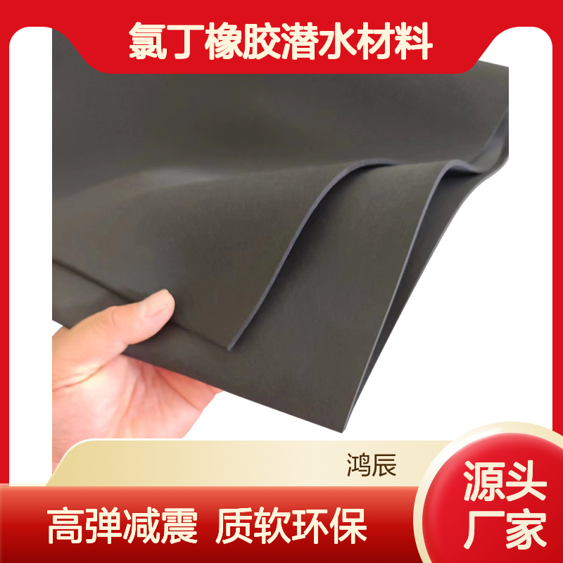黑色CR泡棉片材 高弹阻燃减震氯丁橡胶潜水材料 质软环保防水耐高温