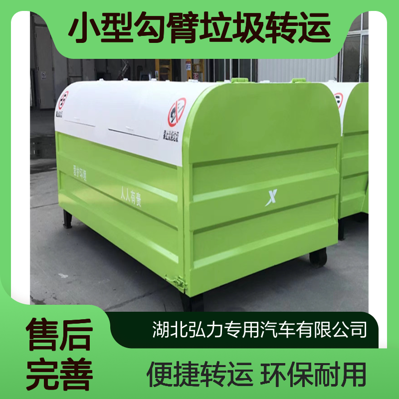 3方304不锈钢垃圾箱 城镇生活垃圾收集箱 小型勾臂垃圾转运 箱