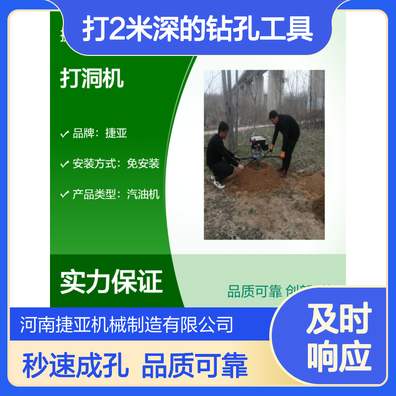 捷亚 支架式电力工程用栽杆打洞机 光伏浇筑打2米深的钻孔工具