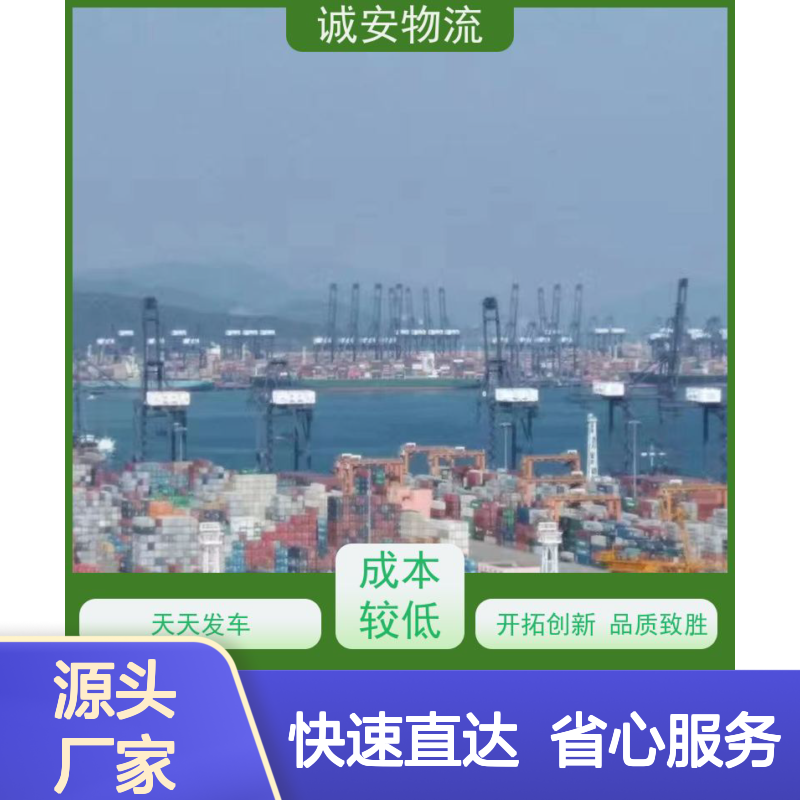 诚安物流专线 12吨车次日达 品质卓越 送货到门