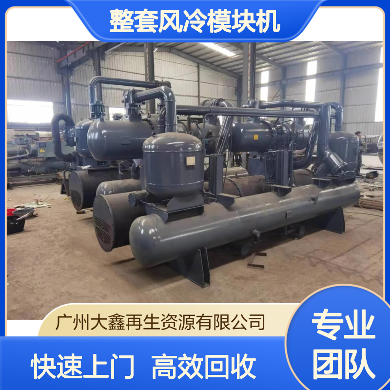 东 莞万江区二手多联式中央空调回收 收购整套风冷模块机 一站式服务