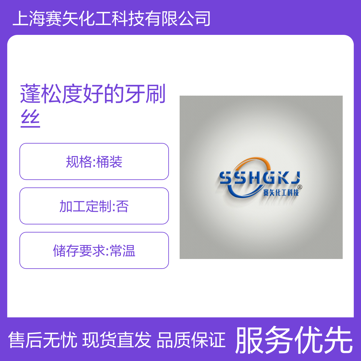 赛矢专业用心生产经营蓬松度好的牙刷丝硅油 爽滑柔顺
