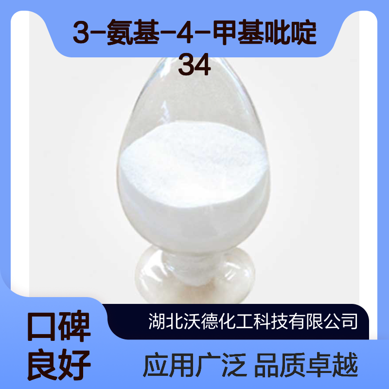3-氨基-4-甲基吡啶3430-27-1用在农药、兽药的合成