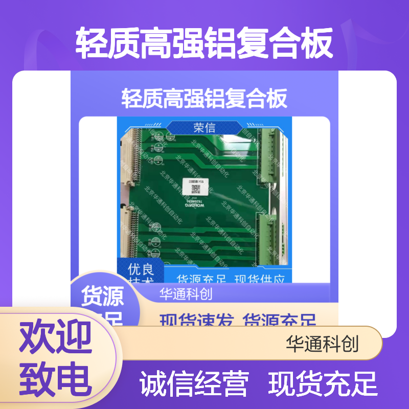 【016.UT0118.02】合康轻质高强铝复合板 防火防水 工业商业建筑优选