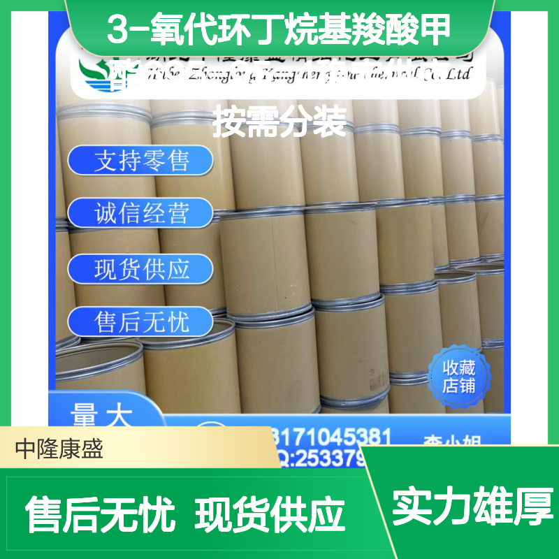 3-氧代环丁烷基羧酸甲酯695-95-4稳定供应 按需分装