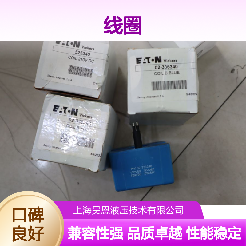 525340 COIL 210V DC 美国威格士VICKERS伊顿EATON丹佛斯DANFOSS线圈