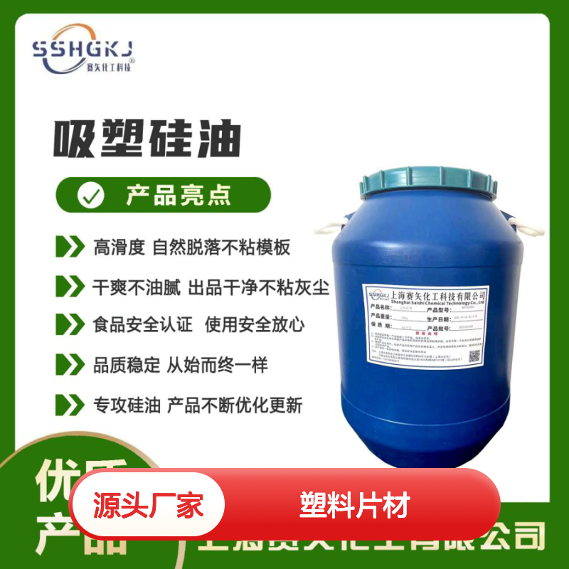 赛矢化工硅油 爽滑无油斑 高浓缩加水比例 塑料片材专用