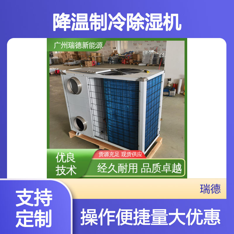 降温制冷除湿机 粮仓专用可定制 现货充足 安装便捷