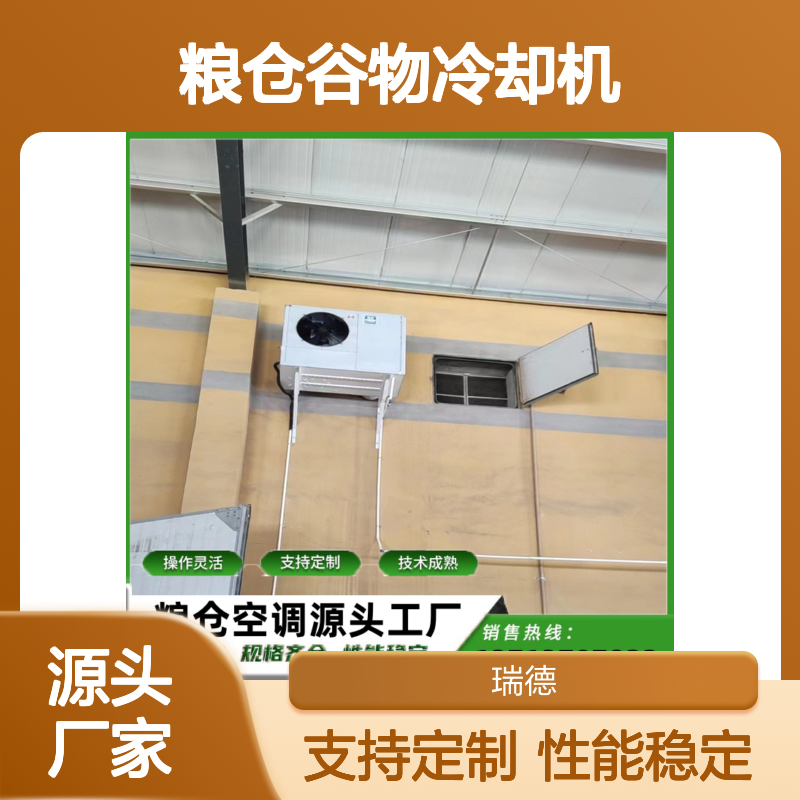 粮仓谷物冷却机 定制服务 高效节能 操作灵活 技术领先