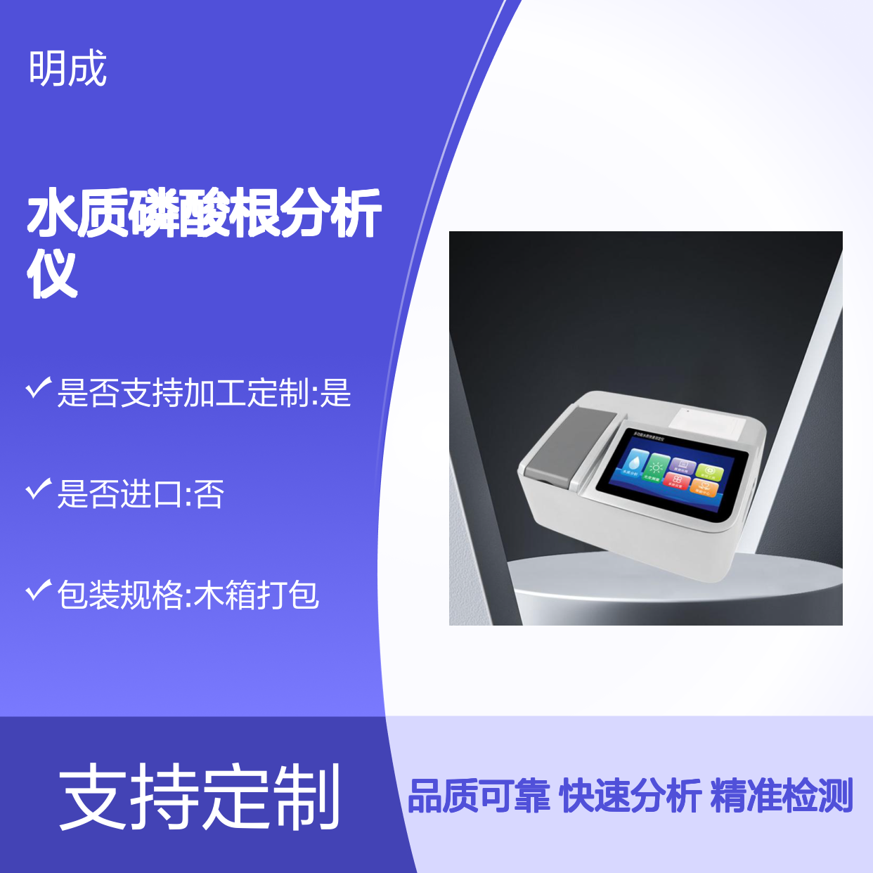 便携式磷酸盐快速检测仪 环境污水测定仪 水质磷酸根分析仪