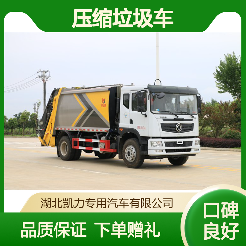 12方压缩垃圾车生产厂家 激光焊接箱体 油缸多路阀加粗加大