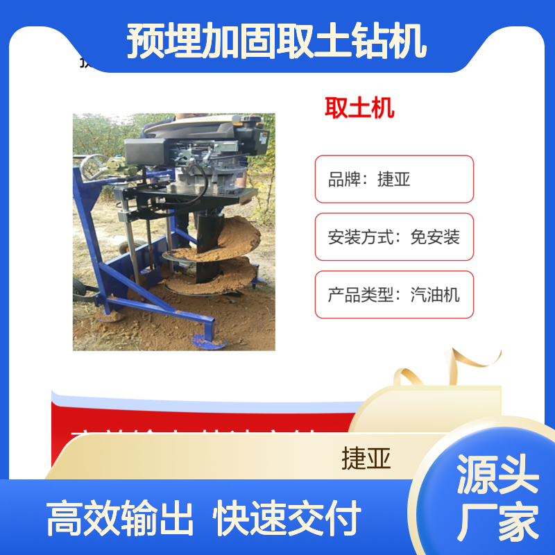 山地简易防护栏加固安装清孔机 捷亚 YD850型预埋加固取土钻机