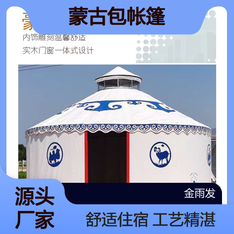传统蒙古包帐篷 手工工艺 一门四窗 尖顶圆形 多人舒适住宿