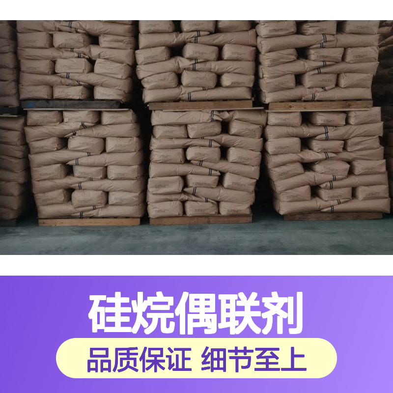 硅烷偶联剂G-570 CAS:2530-85-0 实力工厂 细节展示