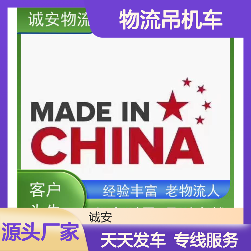 诚安物流吊机车深圳到香港塑胶制品货运随时发车