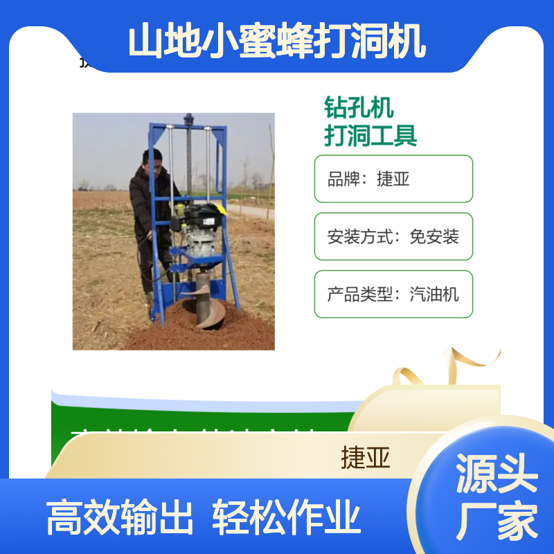 手摇支架式山地小蜜蜂打洞机 捷亚DF 预埋加固取土钻机