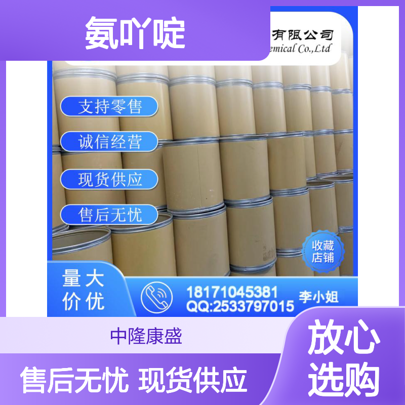 氨吖啶90-45-9 化工原料稳定供应 支持小批量按需分装