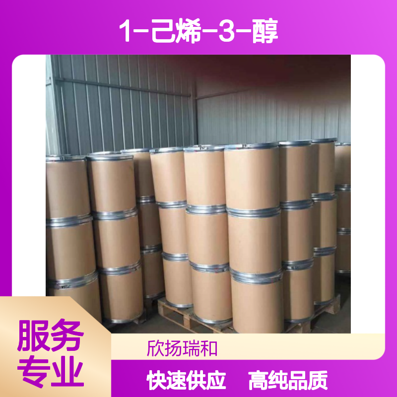 1-己烯-3-醇 CAS: 4798-44-1 高含量 丙基乙烯基甲醇/3-羟基己-1-烯