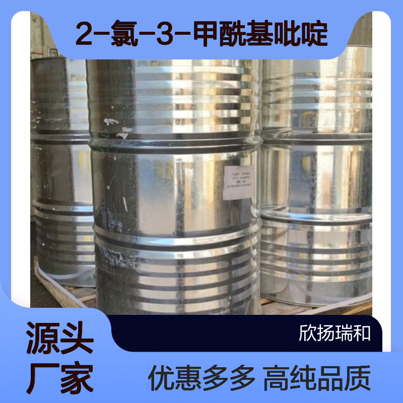 高含量 2-氯烟醛 工业级 36404-88-3 2-氯-3-甲酰基吡啶 欣扬瑞和 99% 