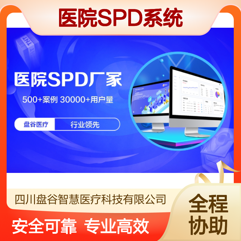 四川盘谷科技 药房spd 众多落地案例 精细化管理