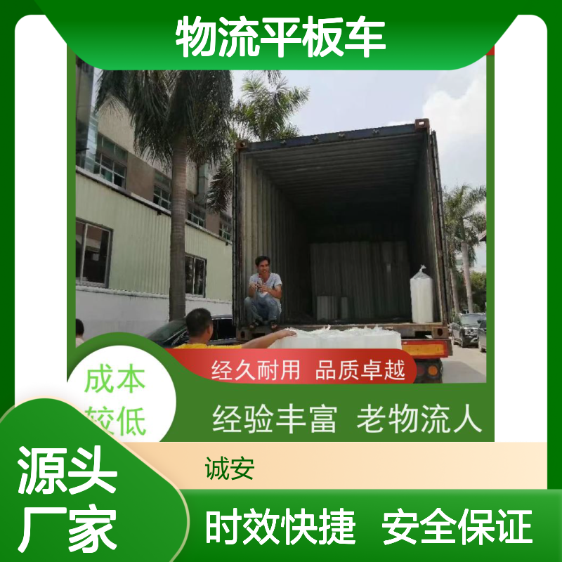 诚安物流平板车惠州到香港文具运输速度快次日到