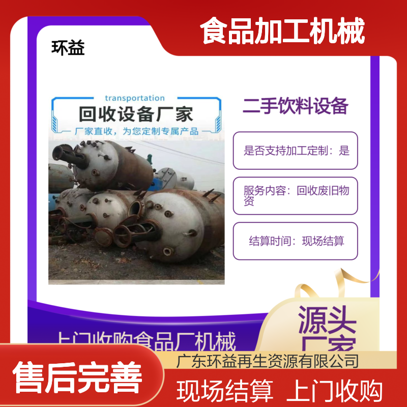 二手饮料厂废旧设备回收 整厂生产线拆除 食品加工机械收购