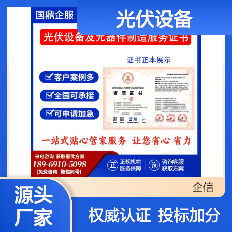 光伏设备及元器件制造服务企业资质证书 投标加分 多网可查 ESCE