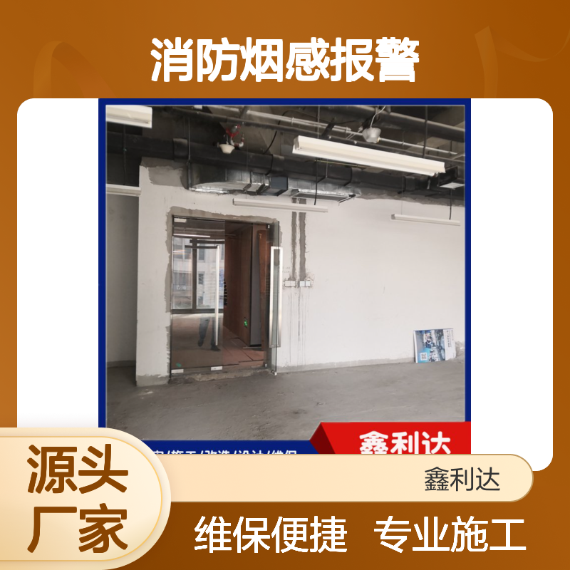 鑫利达消防烟感报警设计施工维保服务 技术精湛